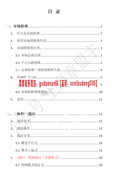 上海章盟主 三线归一 三仙归一 战法PDF文档