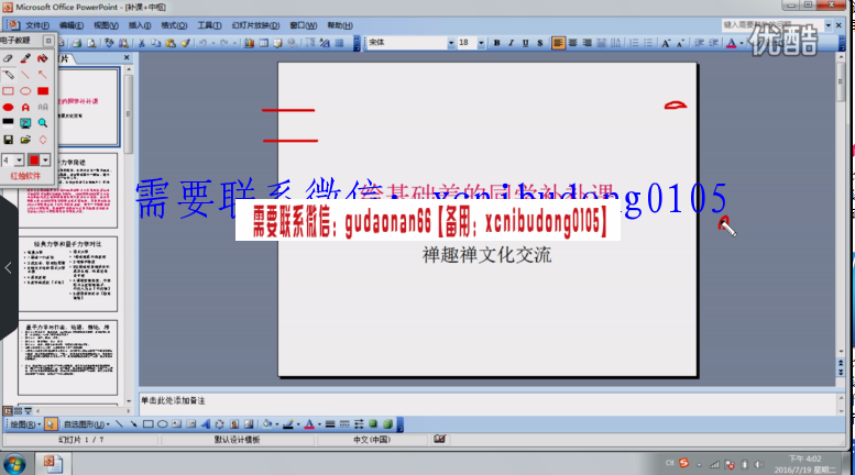 缠论学习·禅趣禅文化精品课程视频