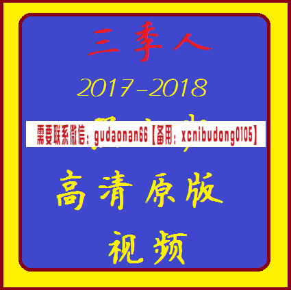 三季人量学20172018强化班高清原版视频