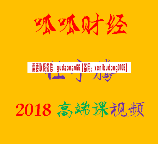 任宇腾三箭齐发2018高端课视频课