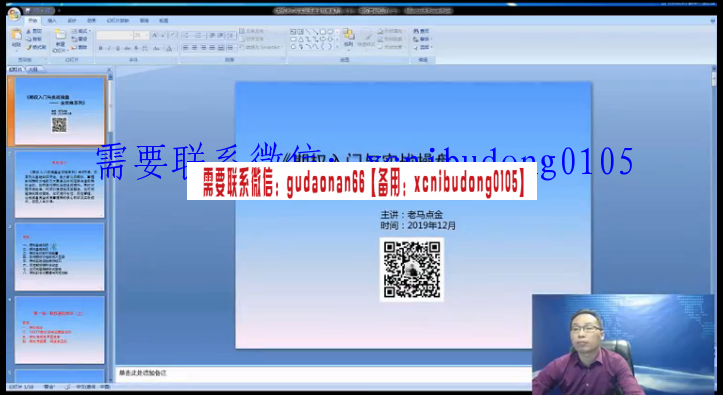 老马点金《2020春季行情“期权必杀绝技”》期权交易高清视频