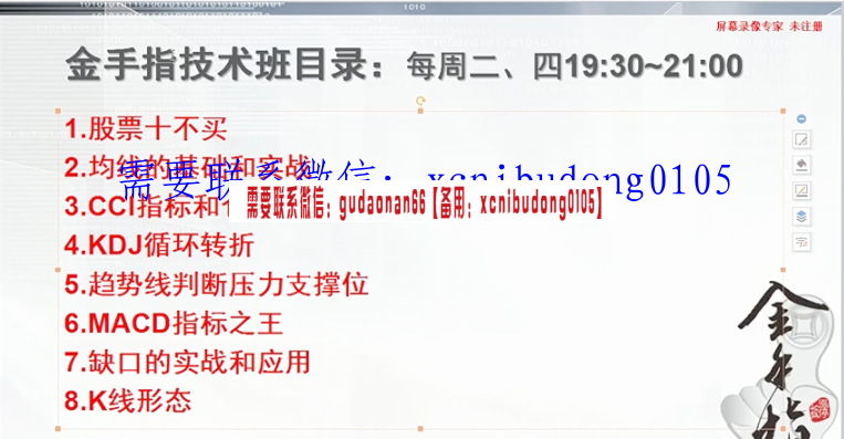 金手指技术班股票课程